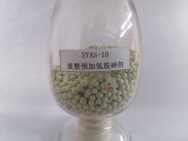 SYAS-10重整預加氫脫砷劑